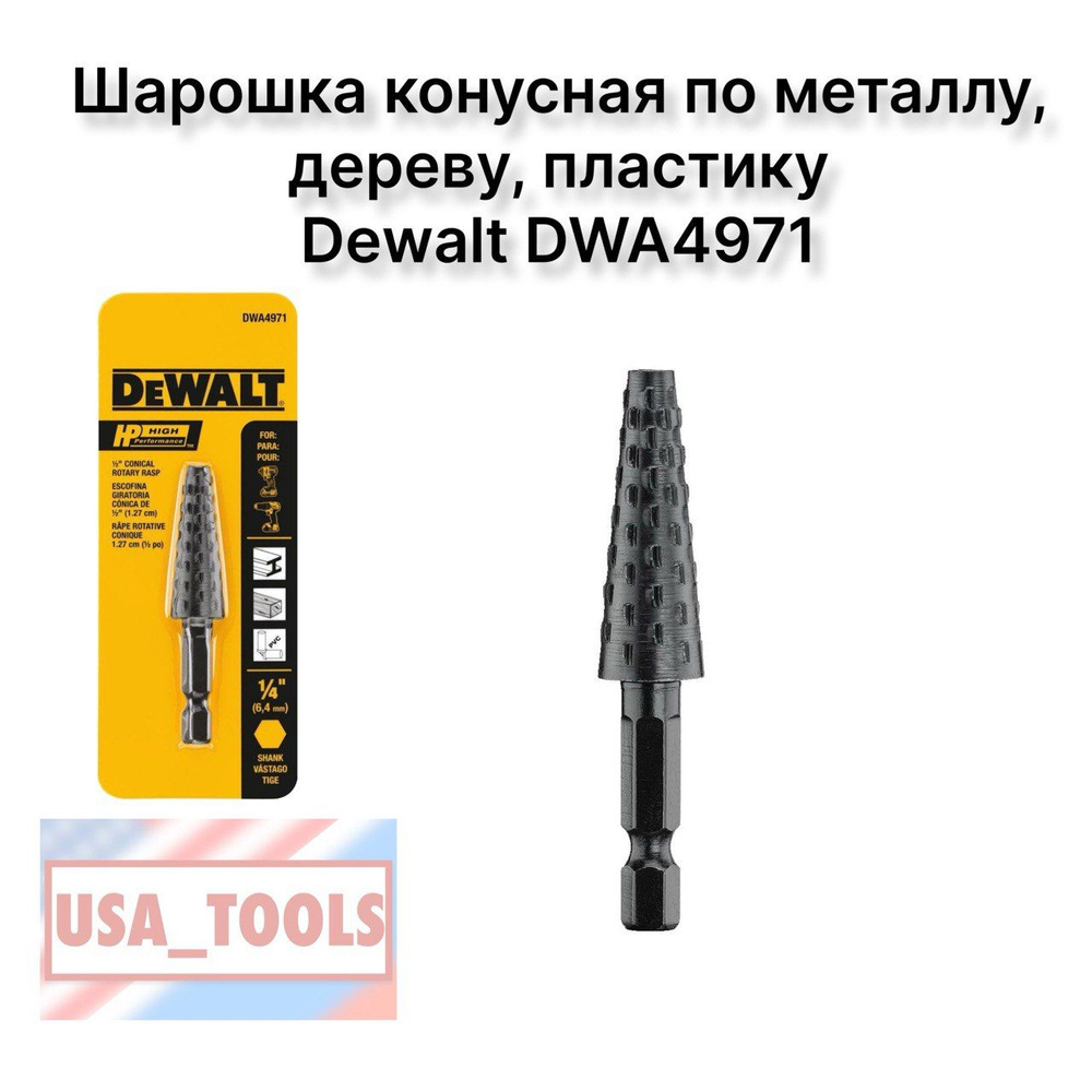 Шарошка конусная по металлу, дереву, пластику 1шт Dewalt DWA4971  #1