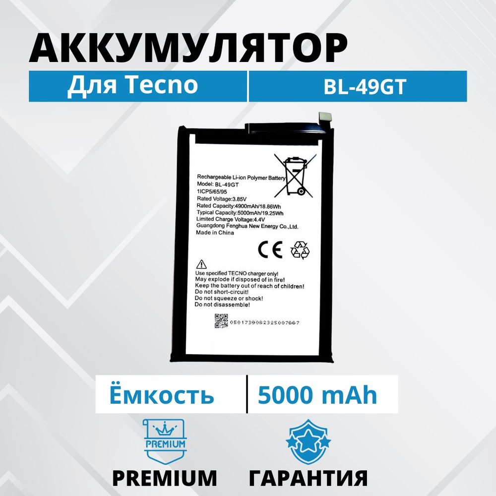 Аккумулятор BL-49GT для Tecno Camon 17P / 18 / 19 Neo / Spark 9 Pro Батарея  Premium - купить с доставкой по выгодным ценам в интернет-магазине OZON  (1304338533)