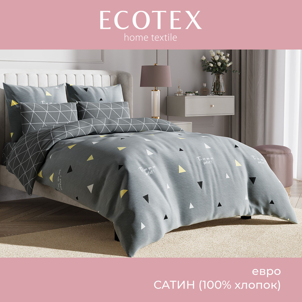 Комплект постельного белья Ecotex сатин хлопок 100% Гармоника евро наволочки 50x70 (2 шт.), 70x70 (2 #1