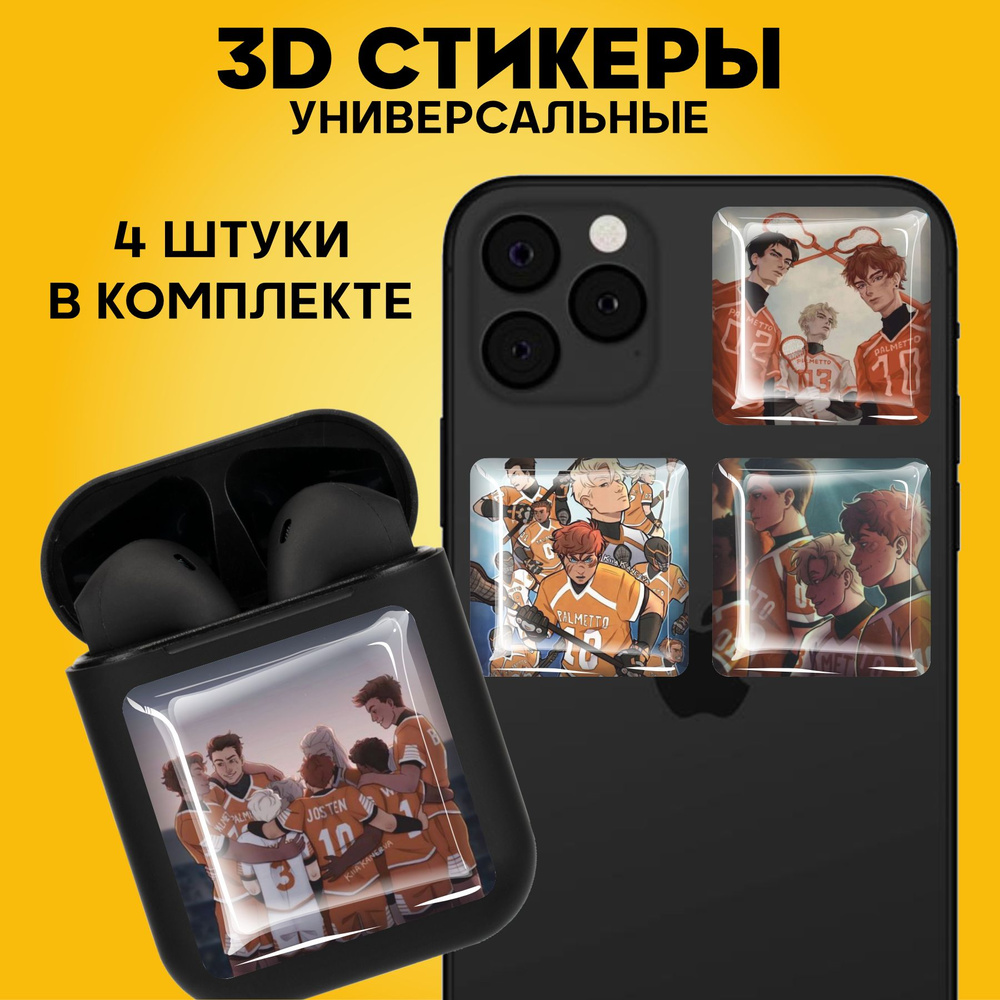 Наклейки на телефон 3D Стикеры Всё ради игры - купить с доставкой по ...