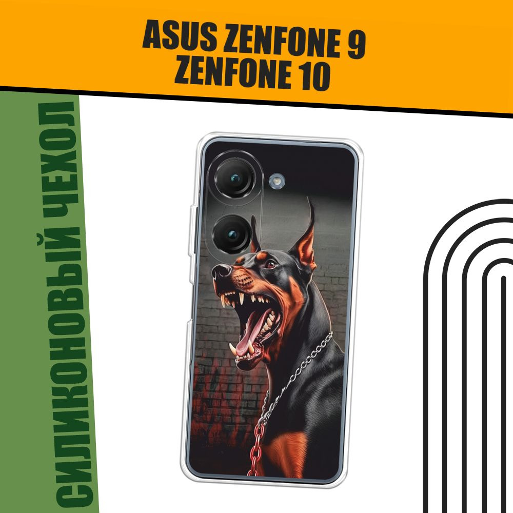 Чехол на Asus ZenFone 9/ZenFone 10 (Асус Зенфон 9/Зенфон 10) силиконовый  