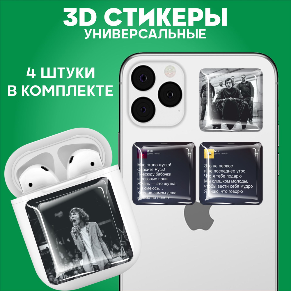 Наклейки на телефон 3D Стикеры Дайте танк - купить с доставкой по ...