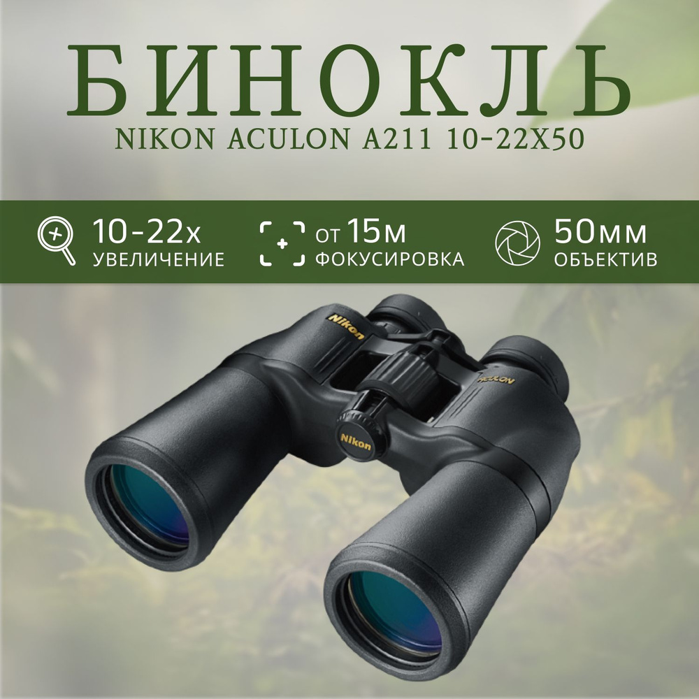 Nikon aculon hot sale a 211