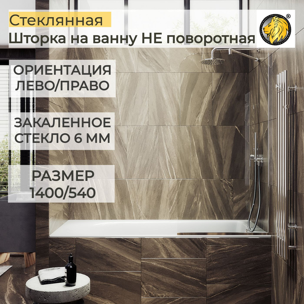 Шторка для ванной стеклянная 54 см MaybahGlass, 6 мм (УП), прозрачное/хром глянец  #1