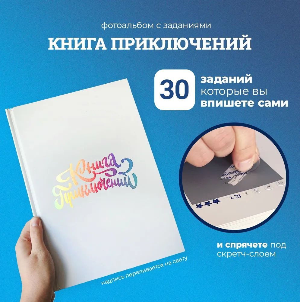 Набор для создания Книги Приключений, настольная игра - купить с доставкой  по выгодным ценам в интернет-магазине OZON (876903665)