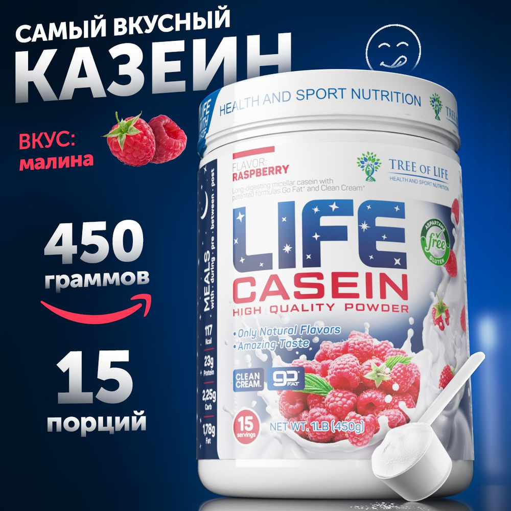 Мультикомпонентный протеин казеин мицеллярный с ВСАА Лайф Life Casein 1Lb,  казеиновый белковый коктейль, 