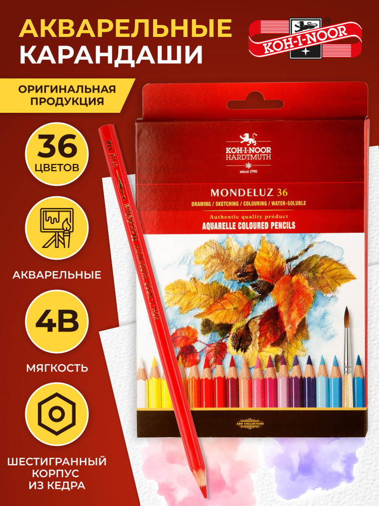 Набор акварельных карандашей Koh-i-Noor MONDELUZ 36 цв. шестигранные ...