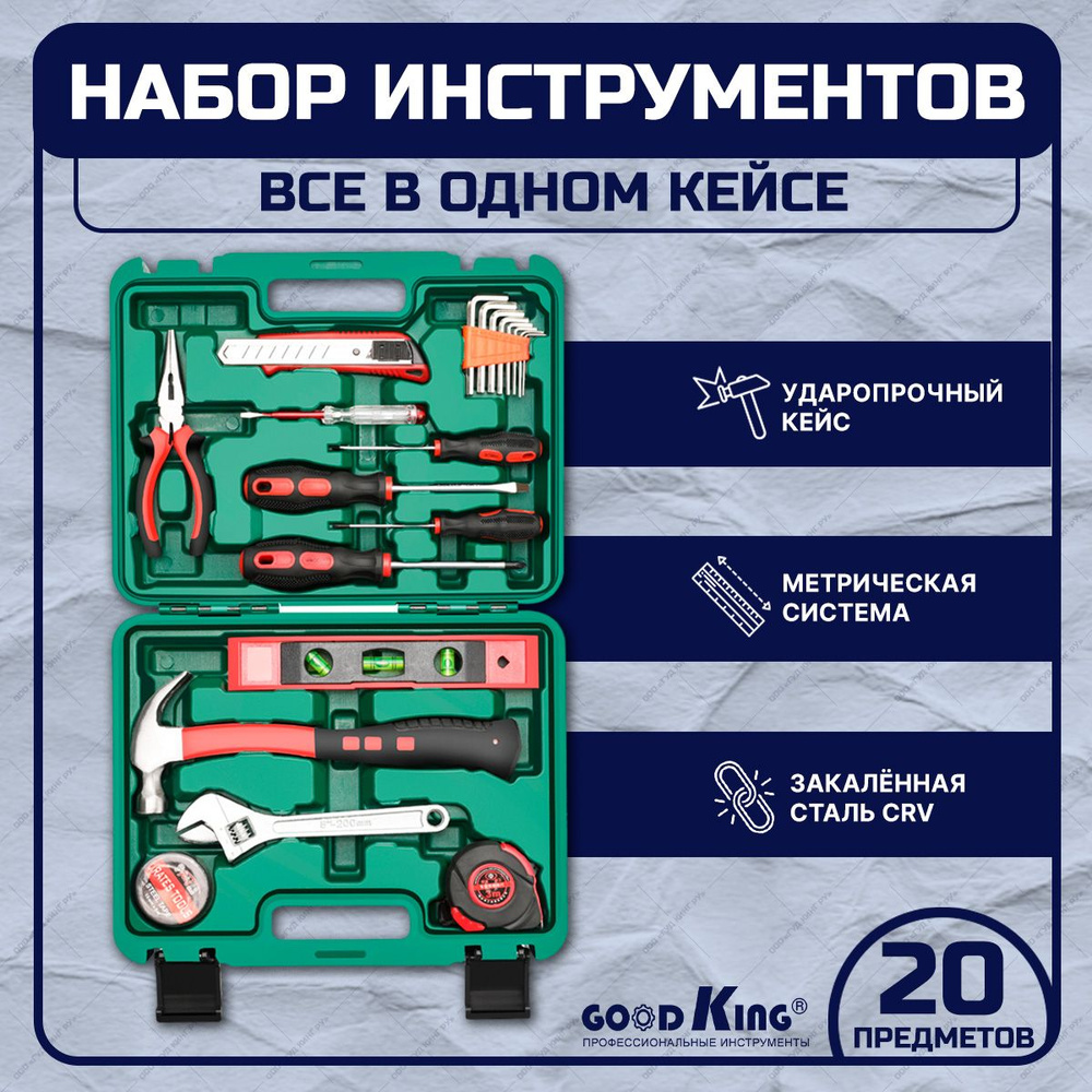 Набор инструментов для дома 20 предметов GOODKING в кейсе - купить по  выгодной цене в интернет-магазине OZON (384429106)