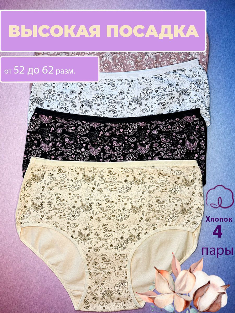Комплект трусов с высокой талией Нижнее белье, 4 шт - купить с ...