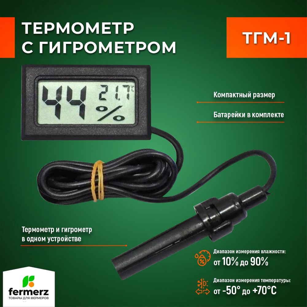 Метеостанция Fermerz TGM купить по выгодной цене в интернет-магазине OZON  (171420230)