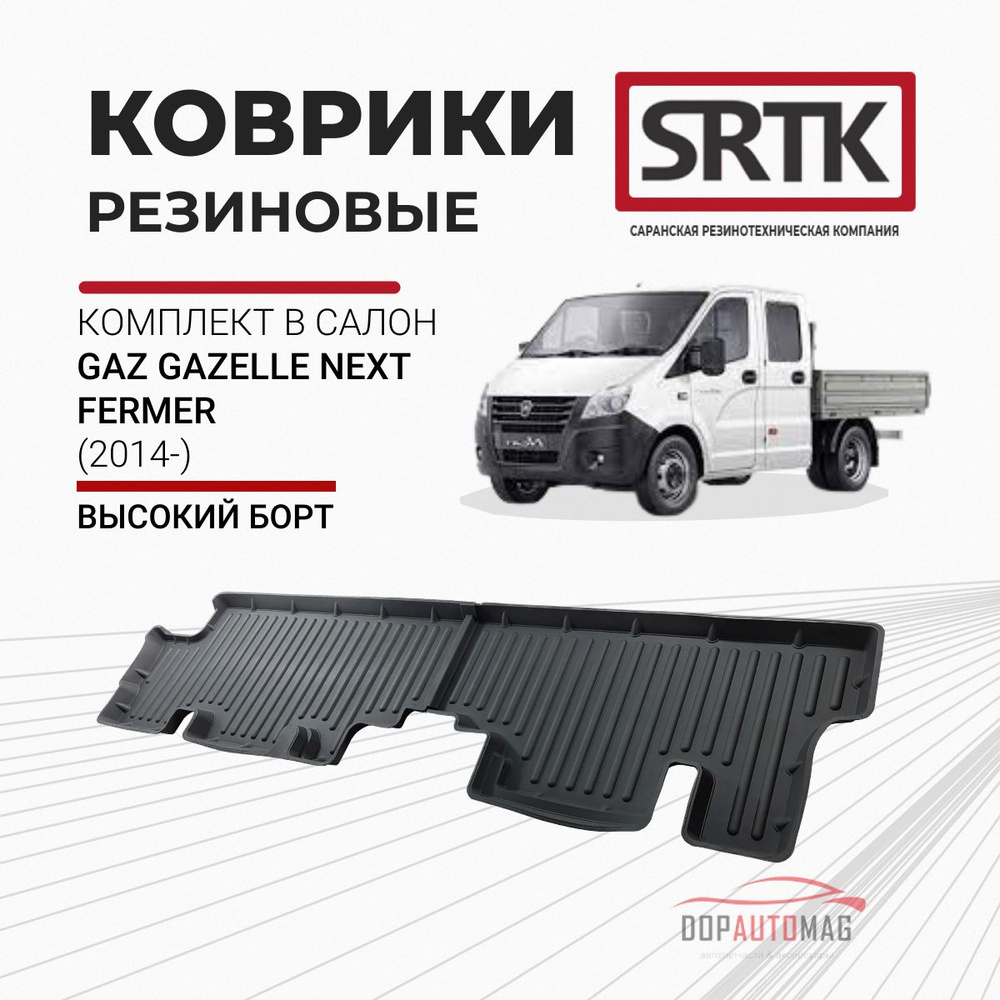 Коврики в салон автомобиля SRTK GA.NE.FER.01013, цвет черный - купить по  выгодной цене в интернет-магазине OZON (185431404)