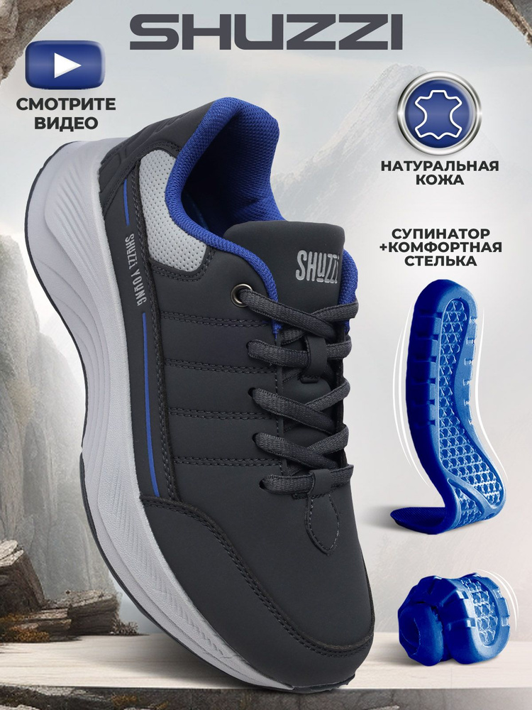Кроссовки Shuzzi ComfortPlus Boy #1