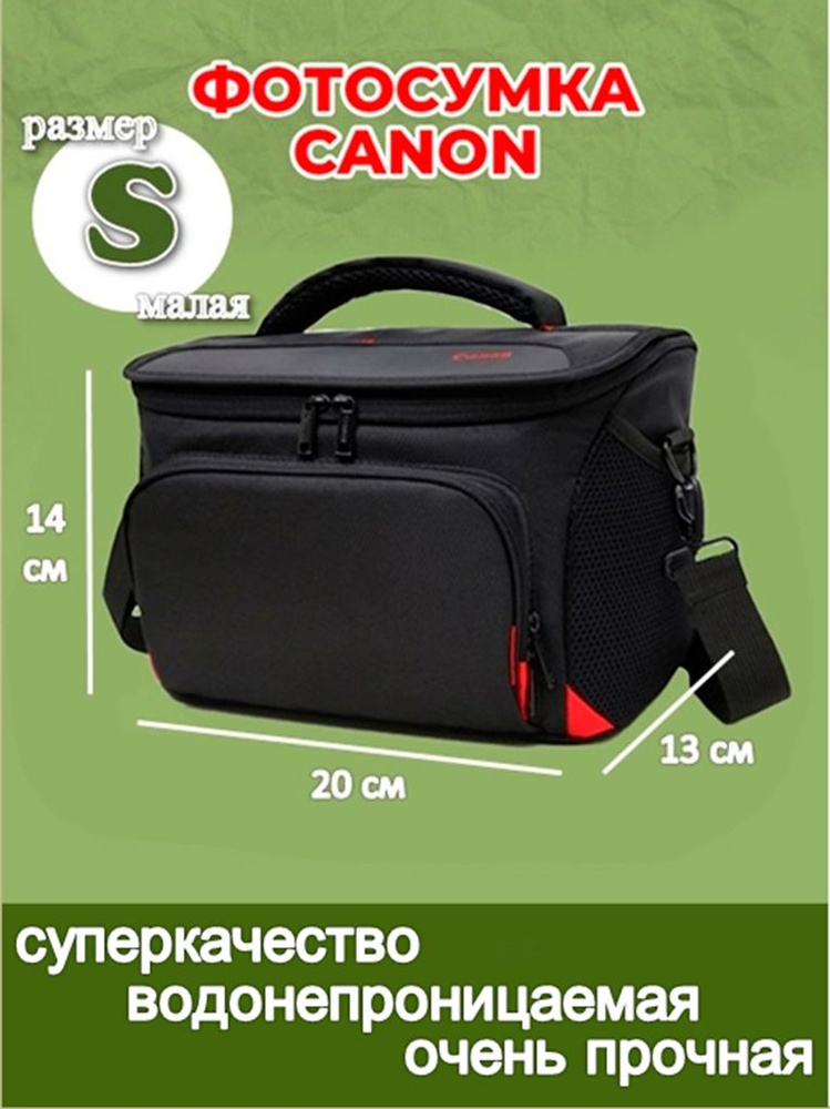 Фотосумка черная CANON #1