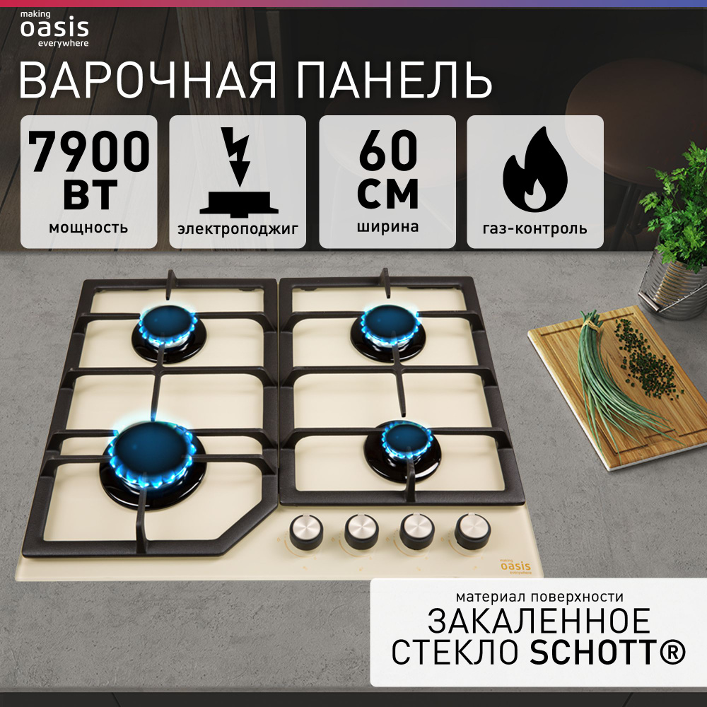 Варочная панель газовая встраиваемая making Oasis everywhere P-GI ...