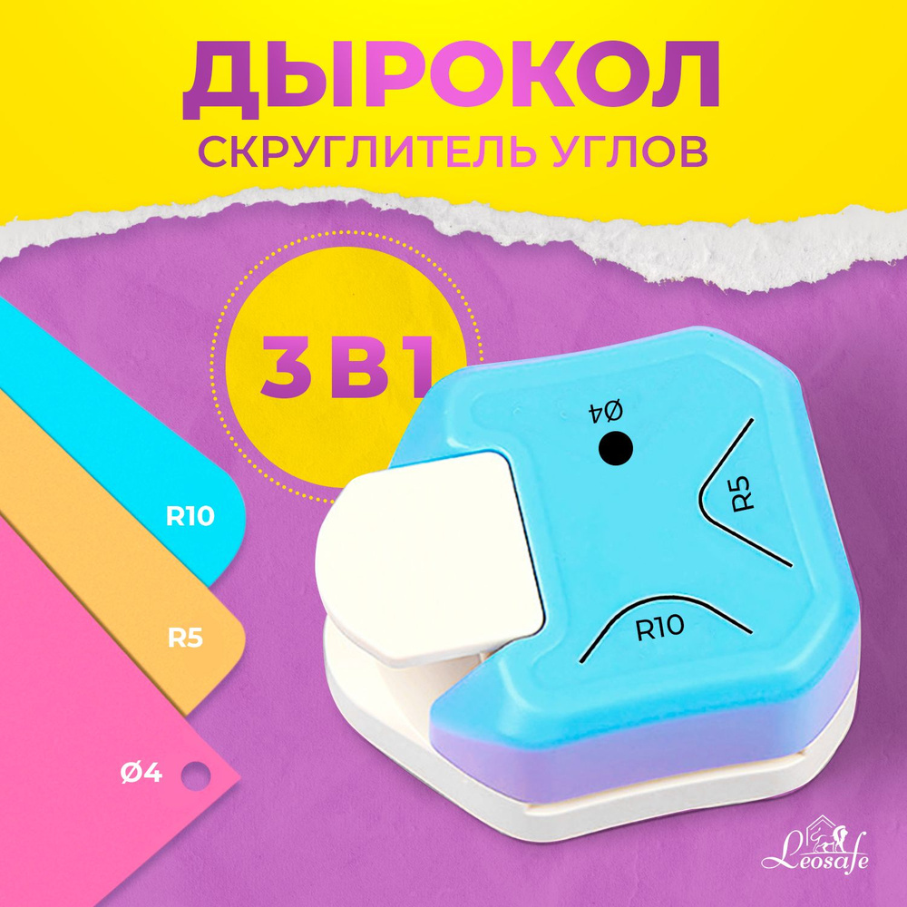  Дырокол #1
