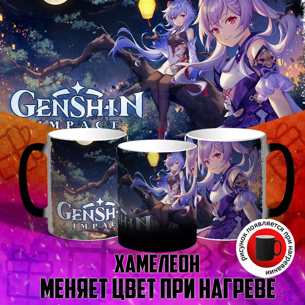 Кружка хамелеон "геншин импакт Genshin Impact 82" картинка появляется при нагревании #1