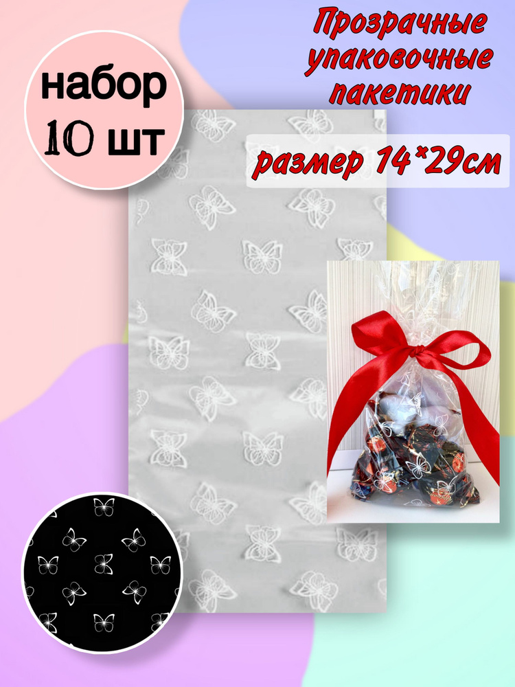 Подарочные пакеты прозрачные на 8 марта, Набор 10 шт - купить по ...