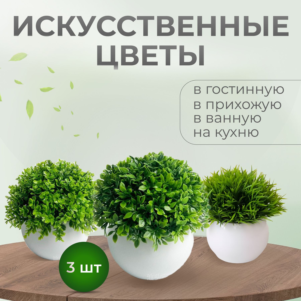 Купить Искусственные цветы для декора в горшках растения в кашпо по ...