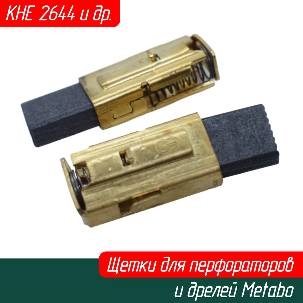 Щетки угольные для перфоратора и дрели Metabo KHE 2443 и др. (00597001 ...