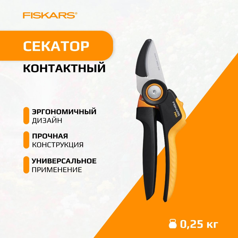 Fiskars Секатор #1