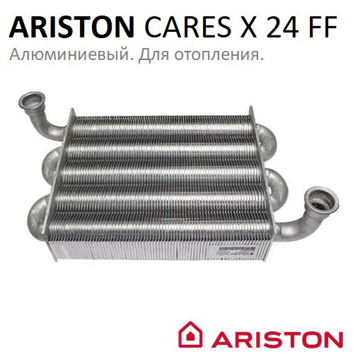 Алюминиевый теплообменник для Ariston 24 кВт #1