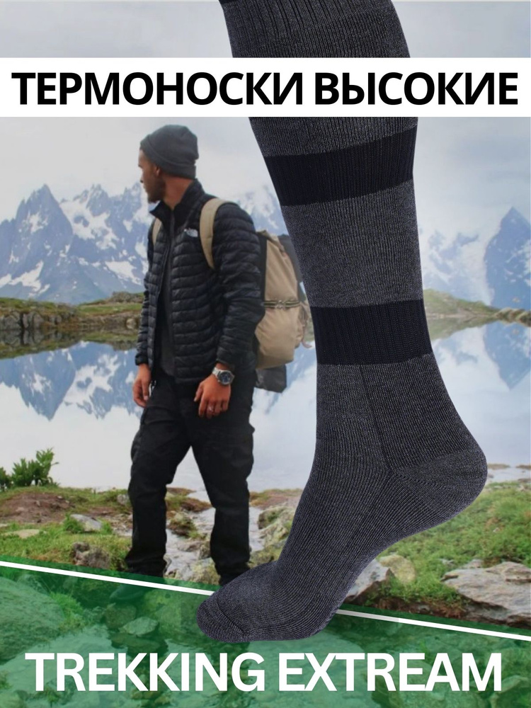 HERMOSA Термоноски Trekking, 1 пара - купить с доставкой по выгодным ...