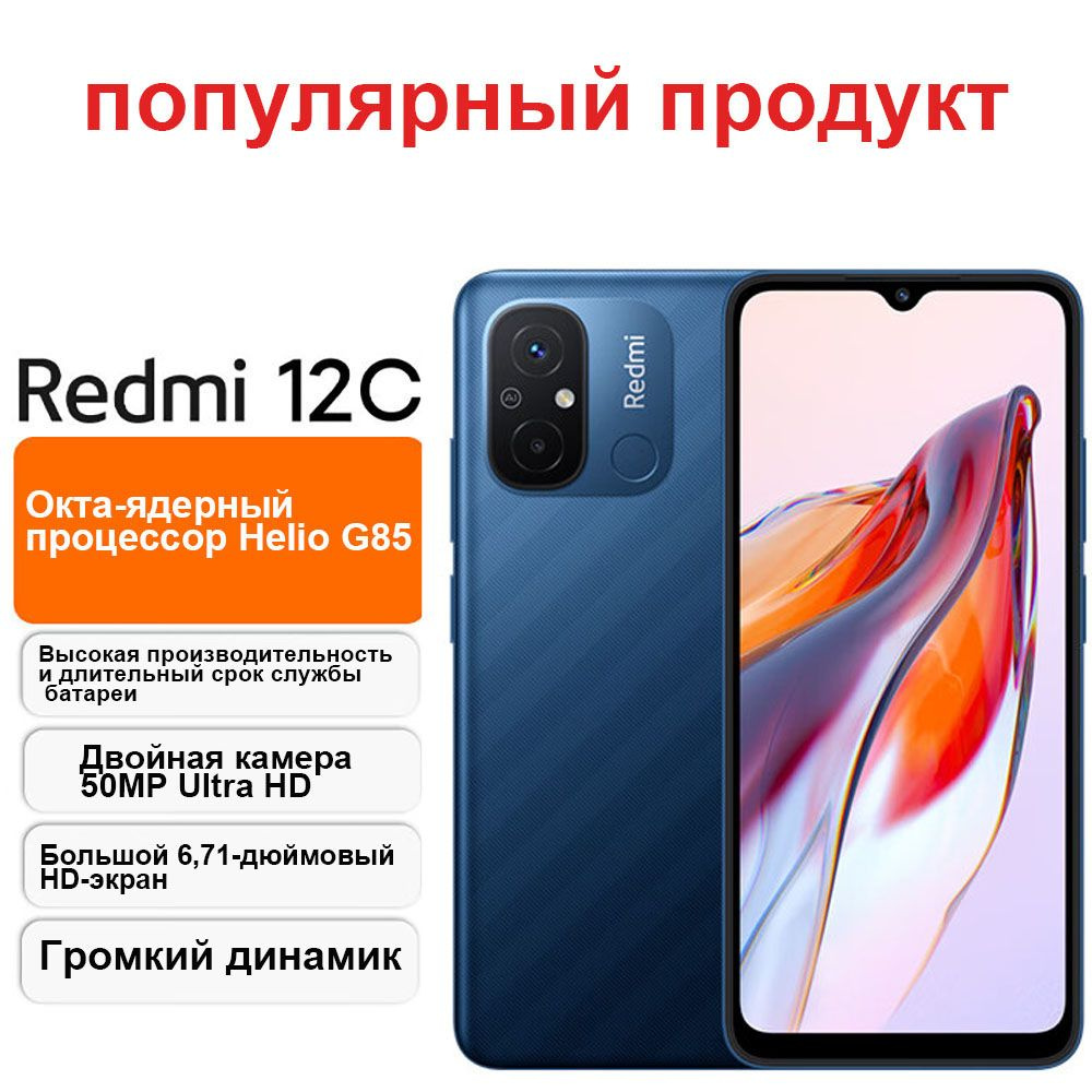 Смартфон Redmi 12C - купить по выгодной цене в интернет-магазине OZON  (1393812251)