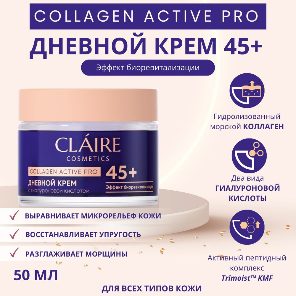 Claire Cosmetics Крем для лица увлажняющий дневной 45+ серии Collagen ...