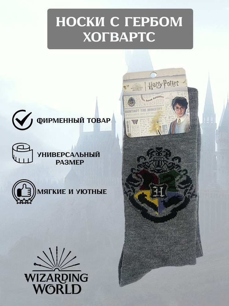 Носки Wizarding World Гарри, 1 пара #1