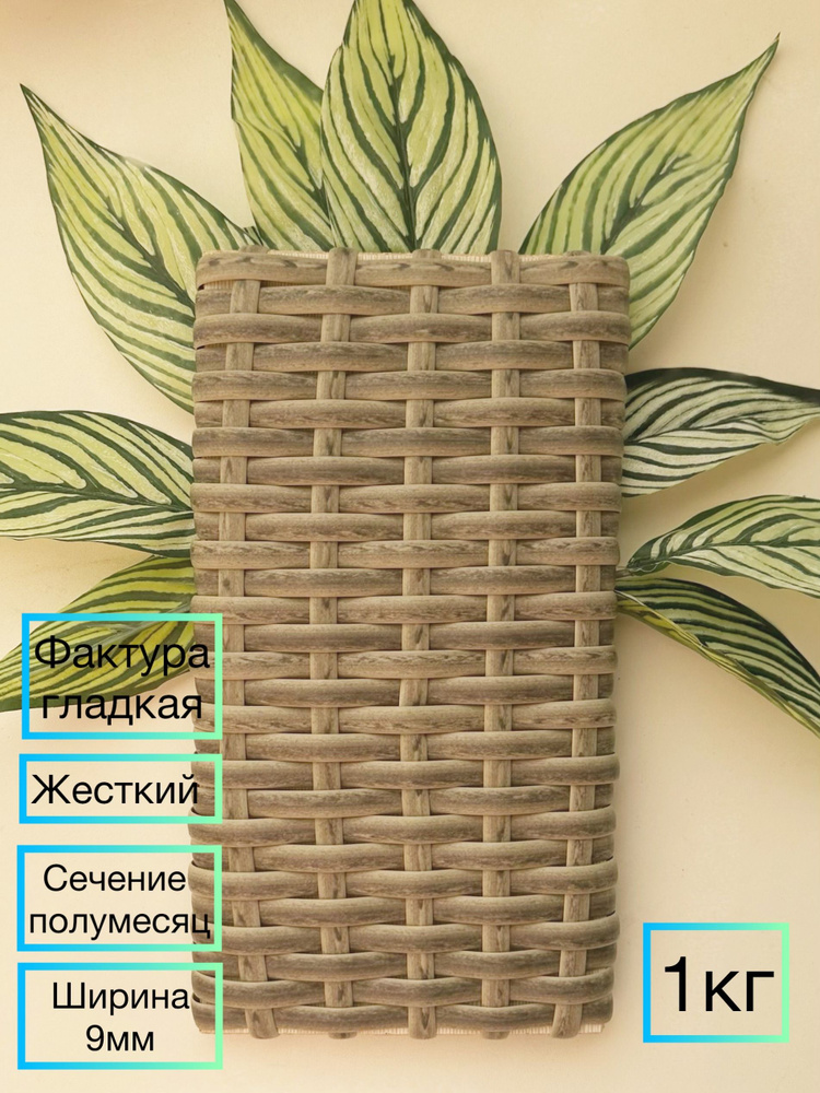 Искусственный ротанг для плетения купить на OZON по низкой цене ...