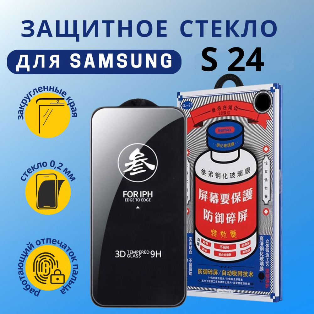 Защитное стекло на самсунг галакси с24, Remax GL-27 глянцевое для Samsung  Galaxy s24 - купить с доставкой по выгодным ценам в интернет-магазине OZON  (1373155114)