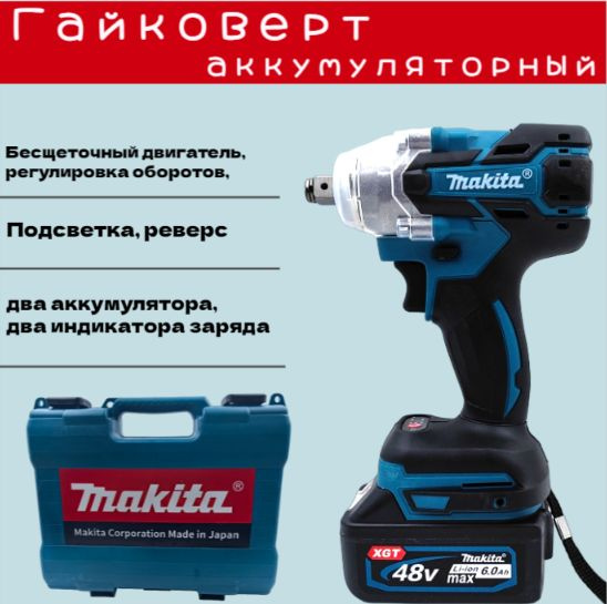 Гайковерт Макита аккумуляторный/48V/бесщеточный - купить с доставкой по ...