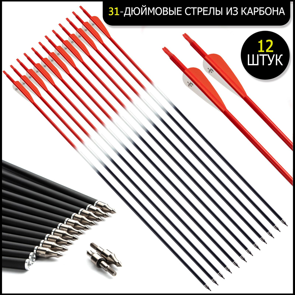 Стрела для лука, 12 шт - купить с доставкой по выгодным ценам в ...