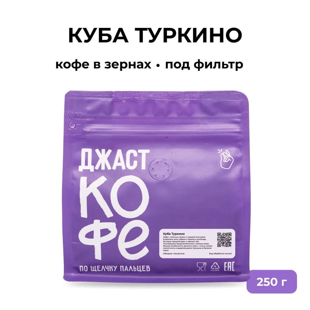 Кофе в зернах свежеобжаренный "Куба Туркино", 250 гр #1