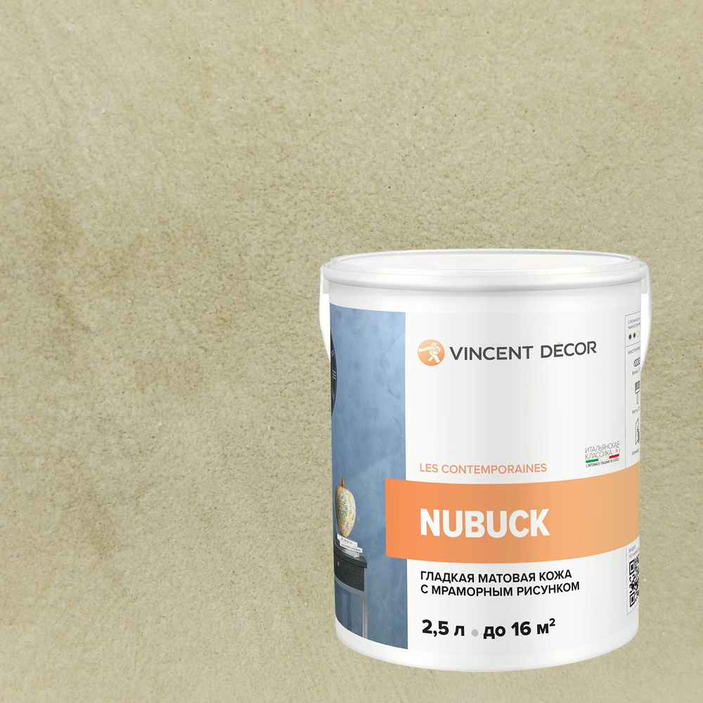 Декоративная штукатурка с эффектом гладкой матовой кожи Vincent Decor Nubuck (2,5л) 81105  #1