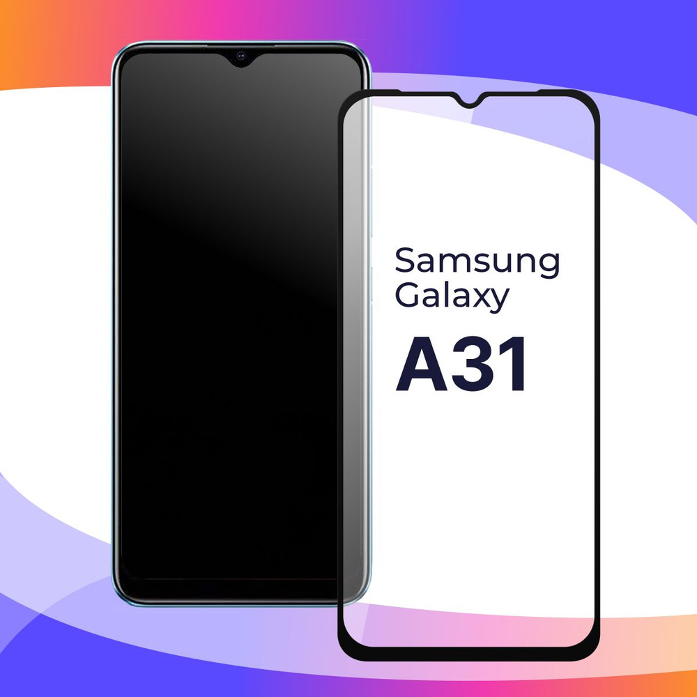 Полноэкранное защитное 3D стекло для телефона Samsung Galaxy A31 /  Противоударное закаленное стекло с полной проклейкой на Самсунг Галакси А31  / Глянцевое с черной рамкой - купить с доставкой по выгодным ценам