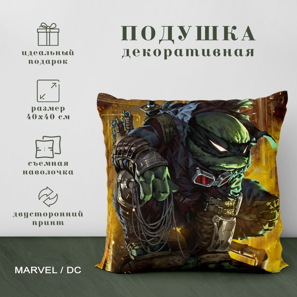 Подушка декоративная Герои Марвел (Marvel) и DC (40х40 см.) #1