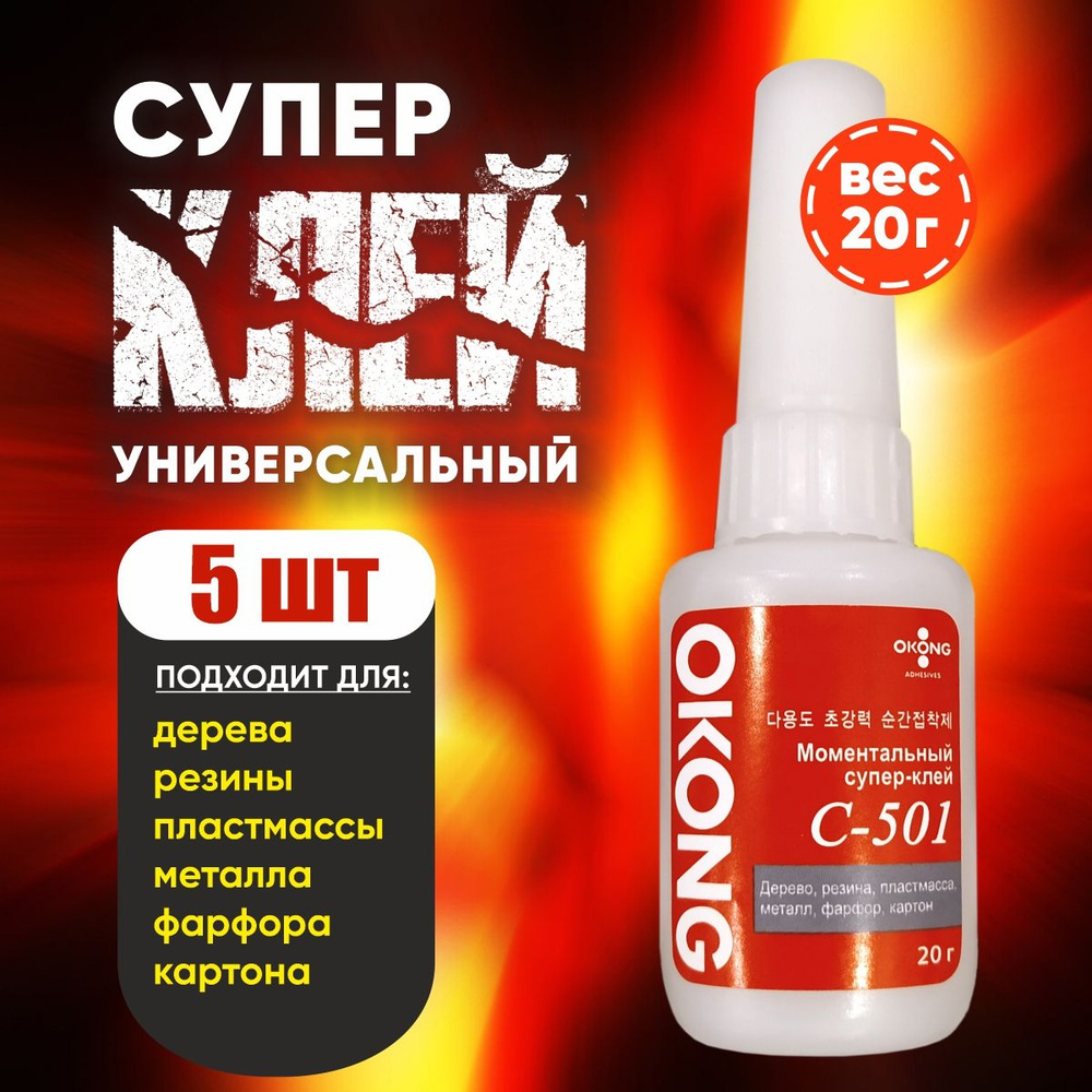 OKONG Клей строительный, 5 шт.