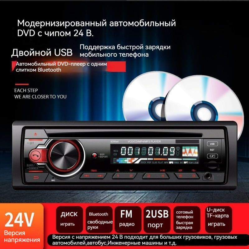 Грузовой Bluetooth плеер / Двойной USB / 24V для грузовых автомобилей ...