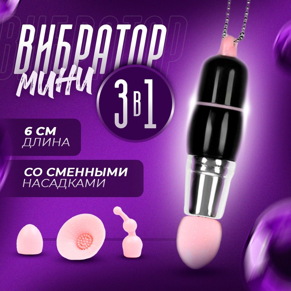 Вибратор для клитора Chisa с насадками, фиолетовый, 10 х 2.5 см (42300)