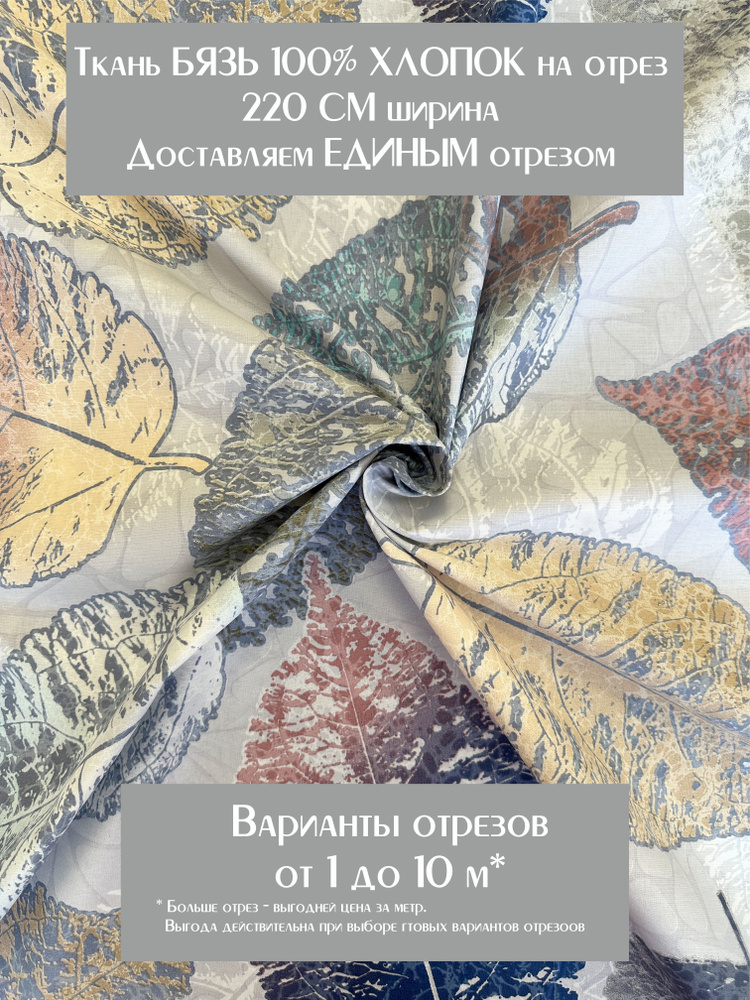 Ткань для шитья постельного белья и рукоделия "Аргентум", 100% хлопок, ширина 220 см, плотность 140 г/м2, #1