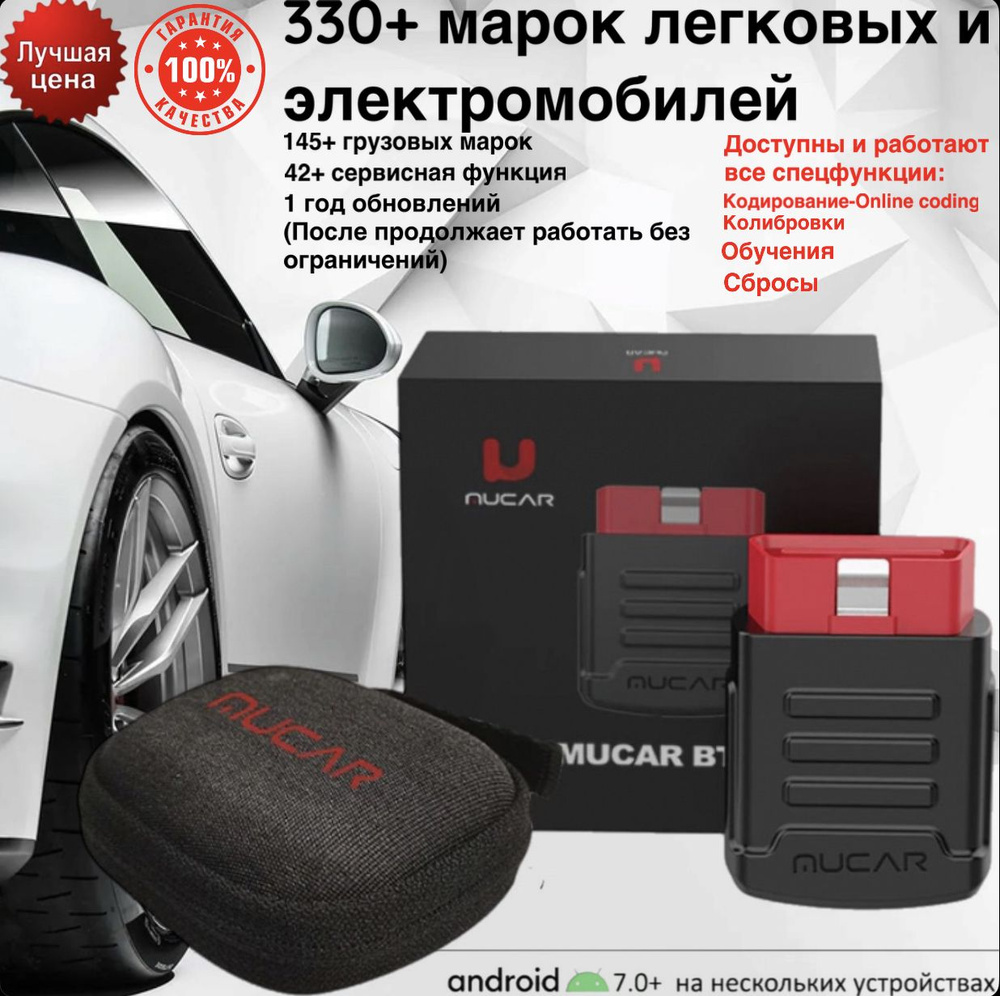 Мультимарочный оригинальный автосканер MUCAR BT200 на софте Diagzone PRO с  полным функционалом x431 (1 год обновлений)