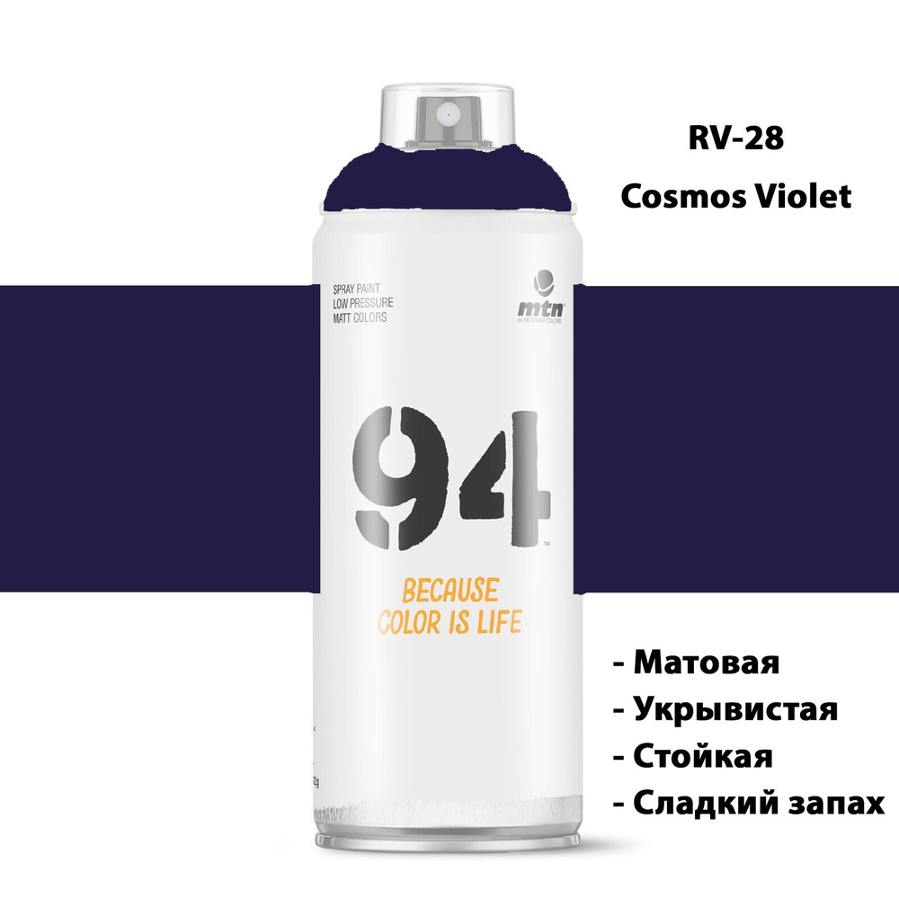 Краска аэрозольная матовая MTN 94 для граффити 400 мл цвет RV-028 Cosmos  Violet темно-фиолетовый - купить с доставкой по выгодным ценам в  интернет-магазине OZON (486142449)