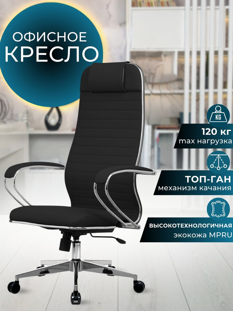 Офисное кресло Mega мебель Метта, Перфорированная экокожа - купить по ...