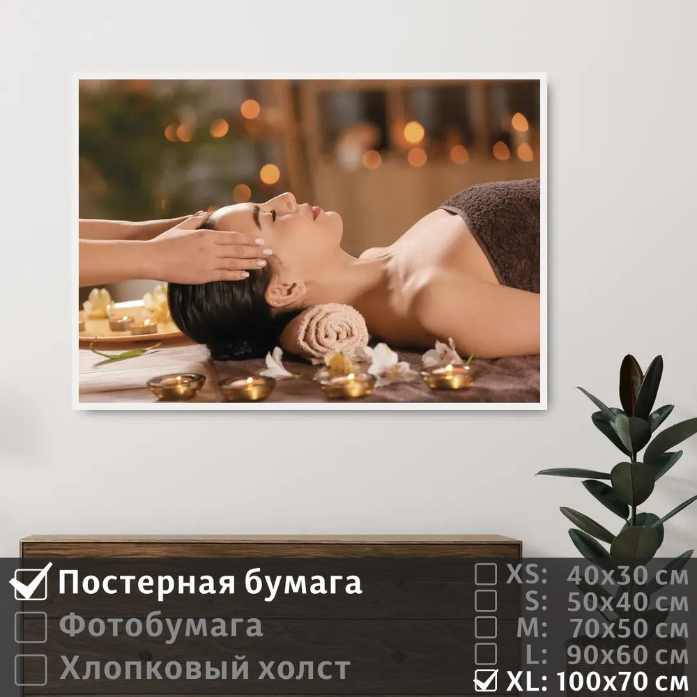 Постер на стену Девушка В Спа Салоне На Процедуре 100х70 см ПолиЦентр #1