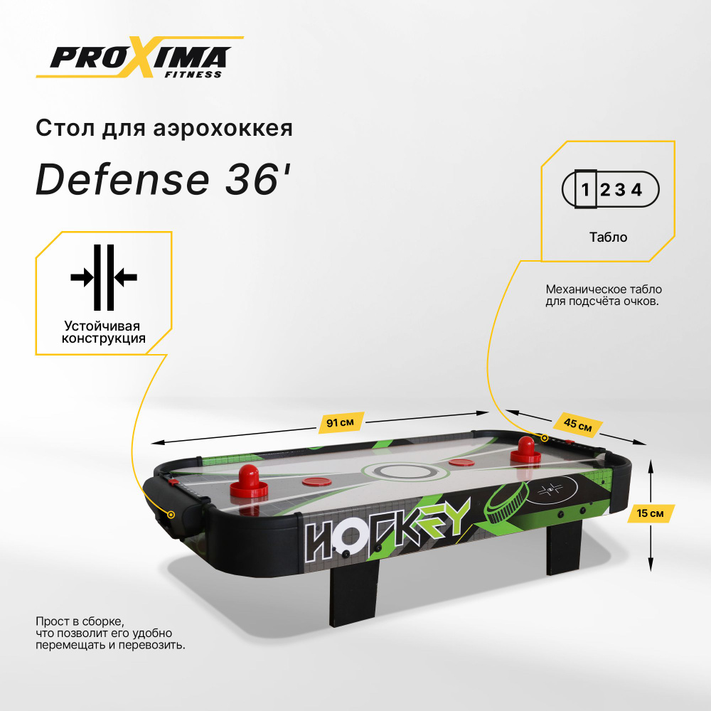 Игровой стол - аэрохоккей ProXima Defense 36