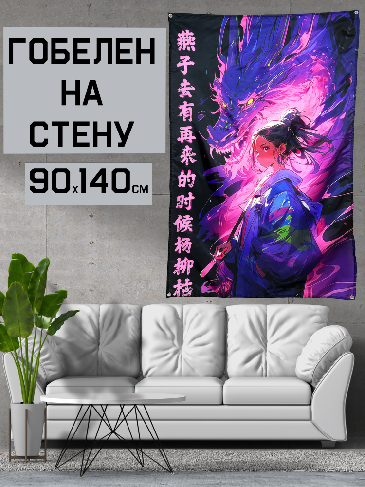 Дракон неон #1