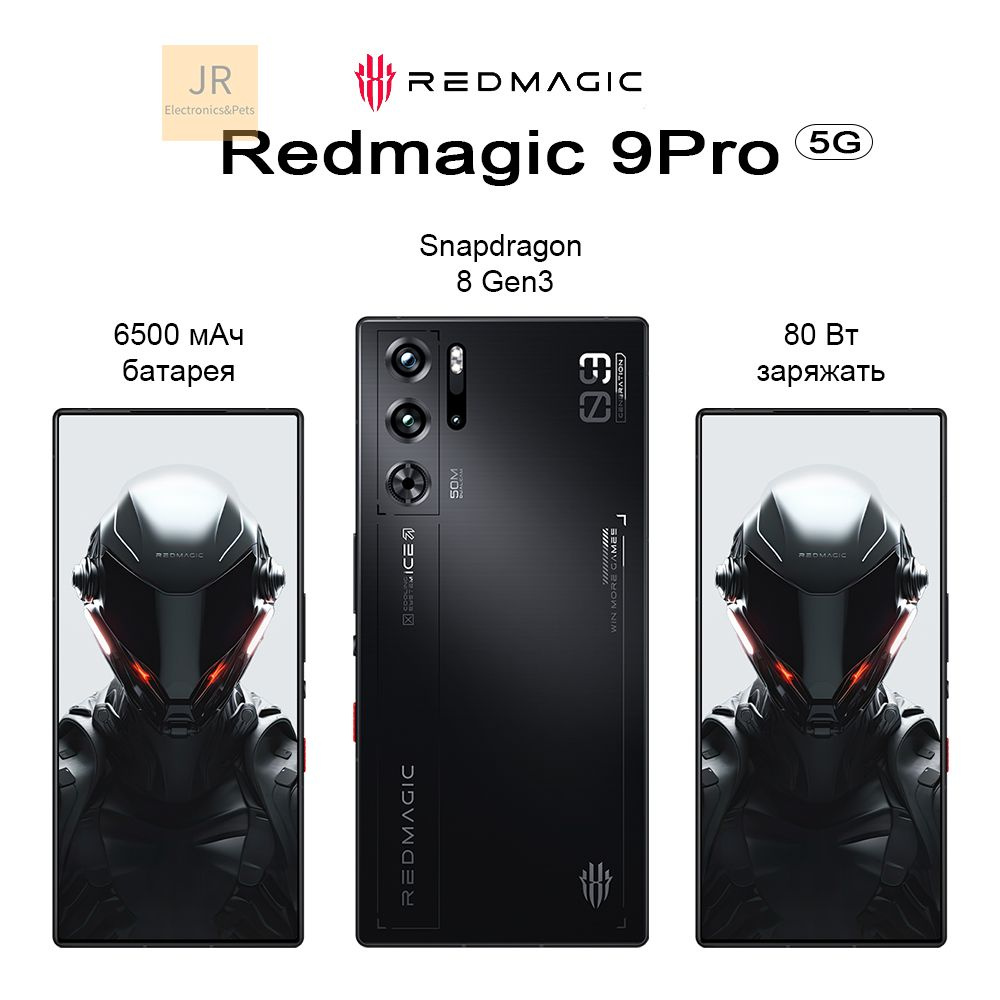 Смартфон Redmagic 9 Pro Самый мощный игровой телефон snapdragon 8 Gen3 ...