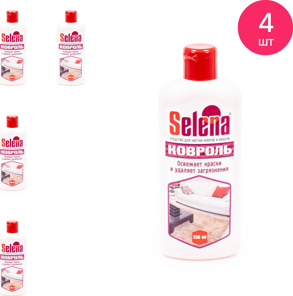 Средство для чистки ковров и мягкой мебели Selena / Селена Ковроль ...
