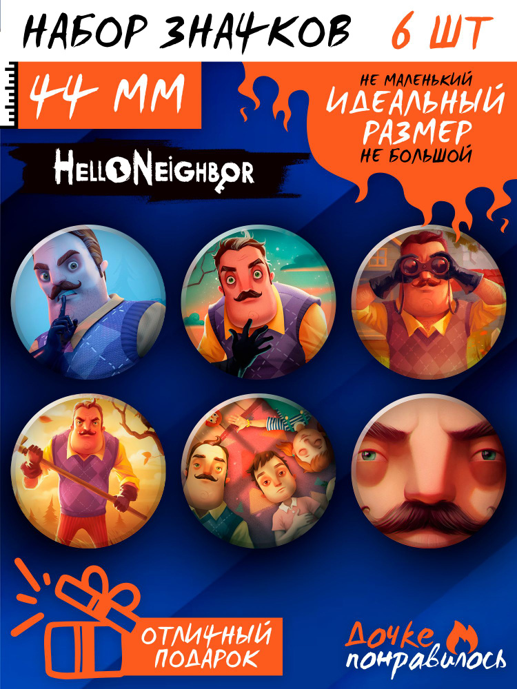 Значки на рюкзак Hello Neighbor #1